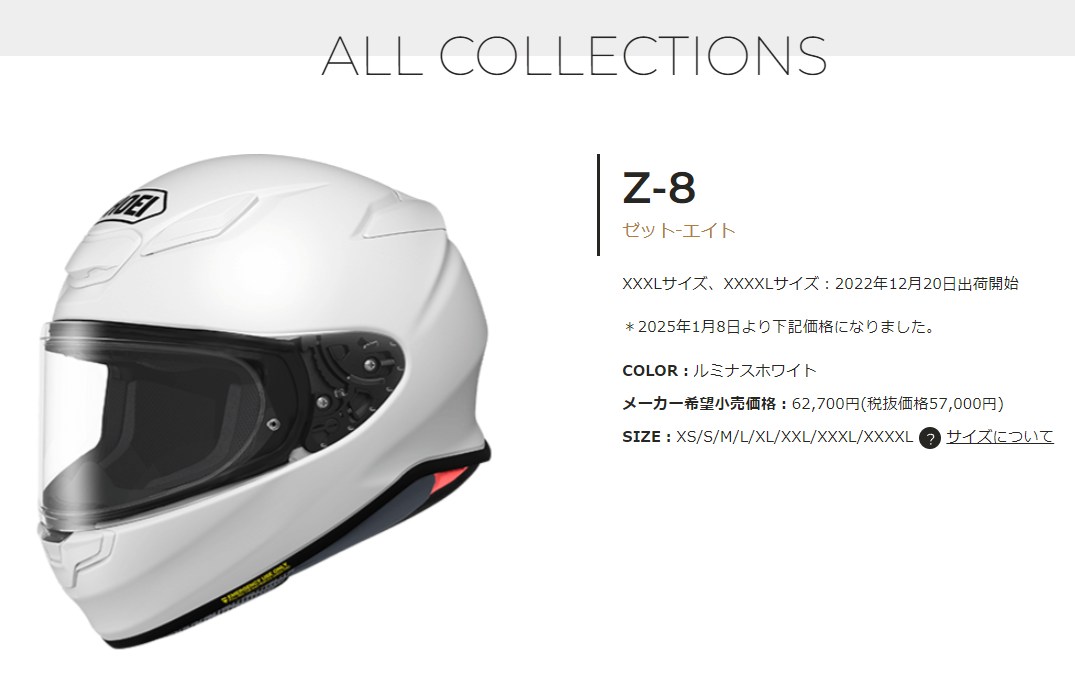 SHOEI Z-8が2026年2月ランキング1位独走！55,500円の軽量スペックでツーリングが変わる