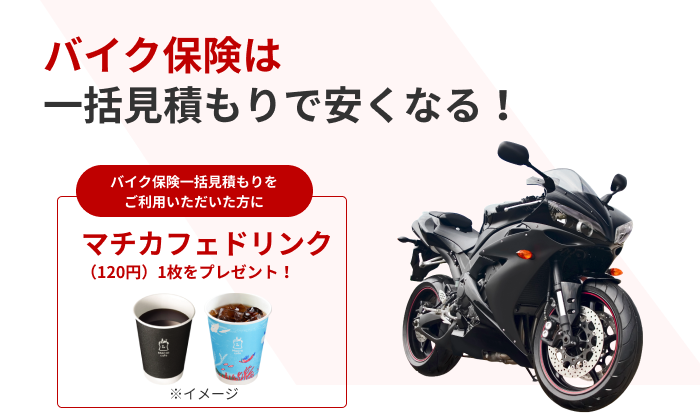 バイク保険 楽天